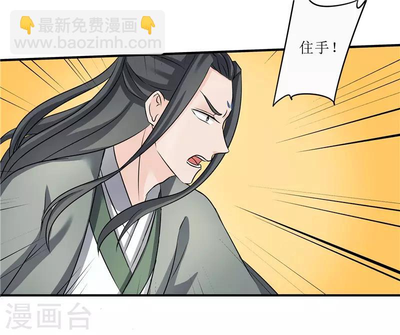 《重生之弃妃为后》第79话 我要水灵珠 第10页