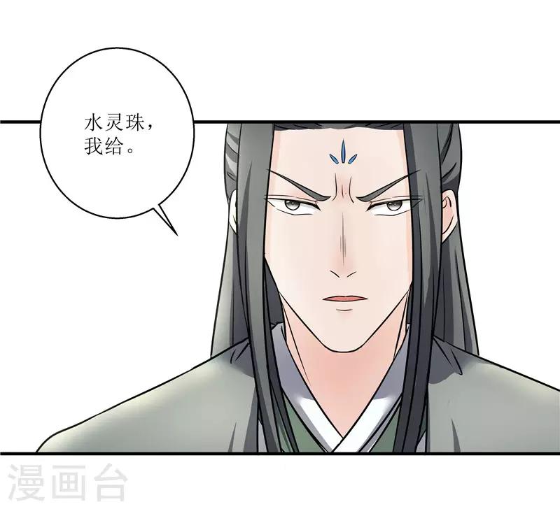 《重生之弃妃为后》第79话 我要水灵珠 第12页