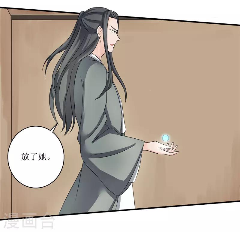 《重生之弃妃为后》第79话 我要水灵珠 第14页