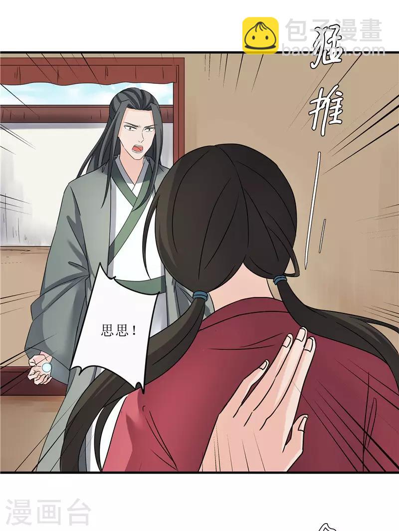 《重生之弃妃为后》第79话 我要水灵珠 第16页