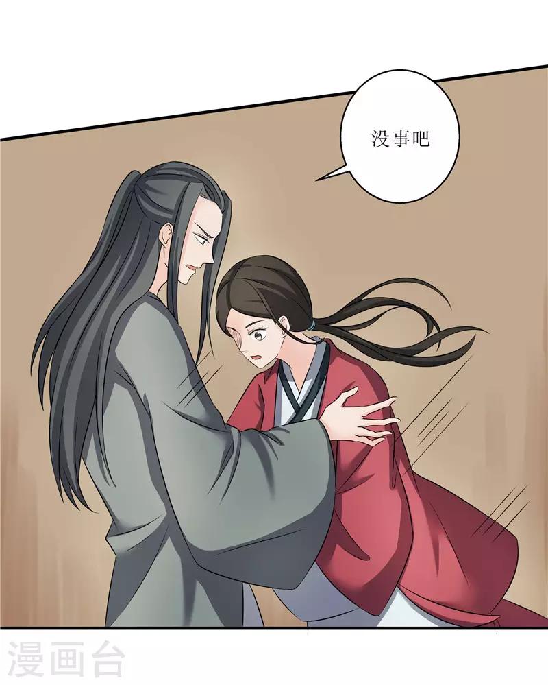 《重生之弃妃为后》第79话 我要水灵珠 第18页