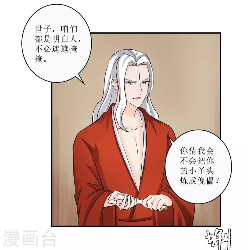 《重生之弃妃为后》第79话 我要水灵珠 第1页