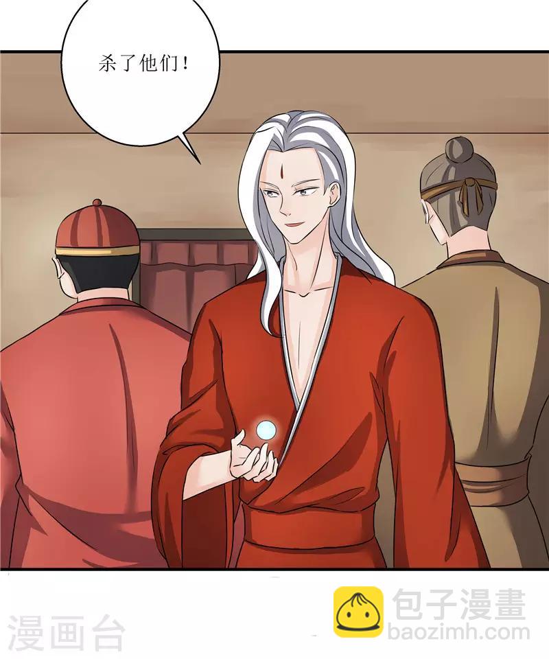 《重生之弃妃为后》第79话 我要水灵珠 第20页
