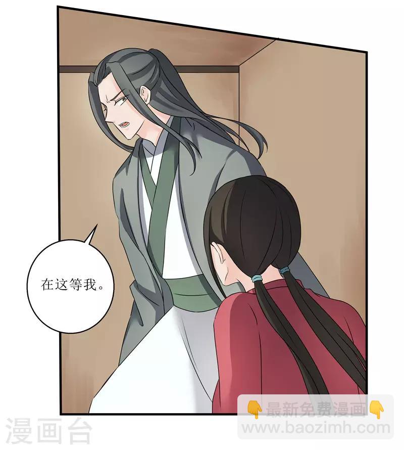 《重生之弃妃为后》第79话 我要水灵珠 第21页