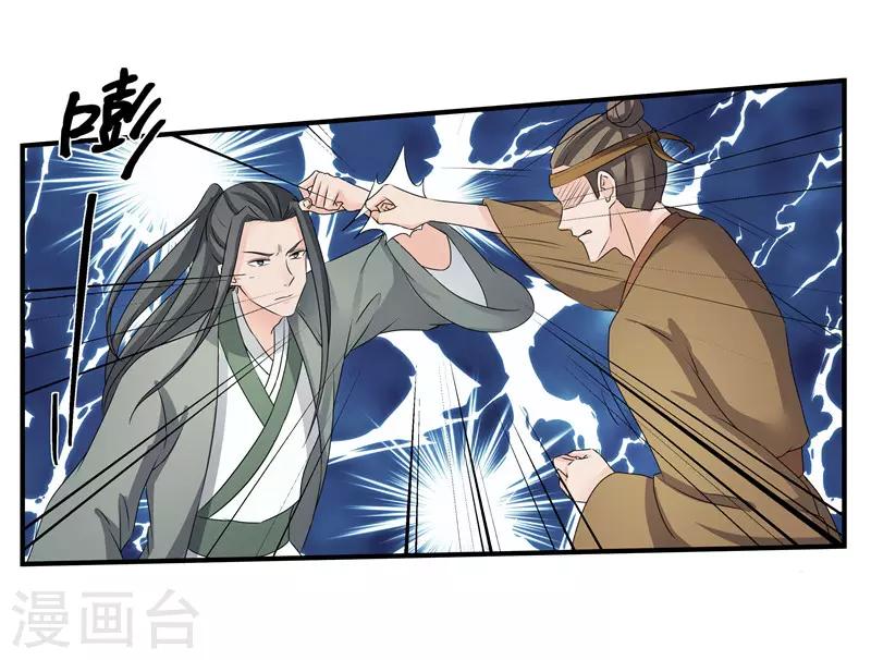 《重生之弃妃为后》第79话 我要水灵珠 第22页
