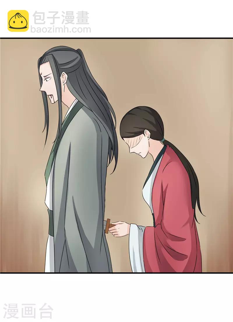 《重生之弃妃为后》第79话 我要水灵珠 第25页