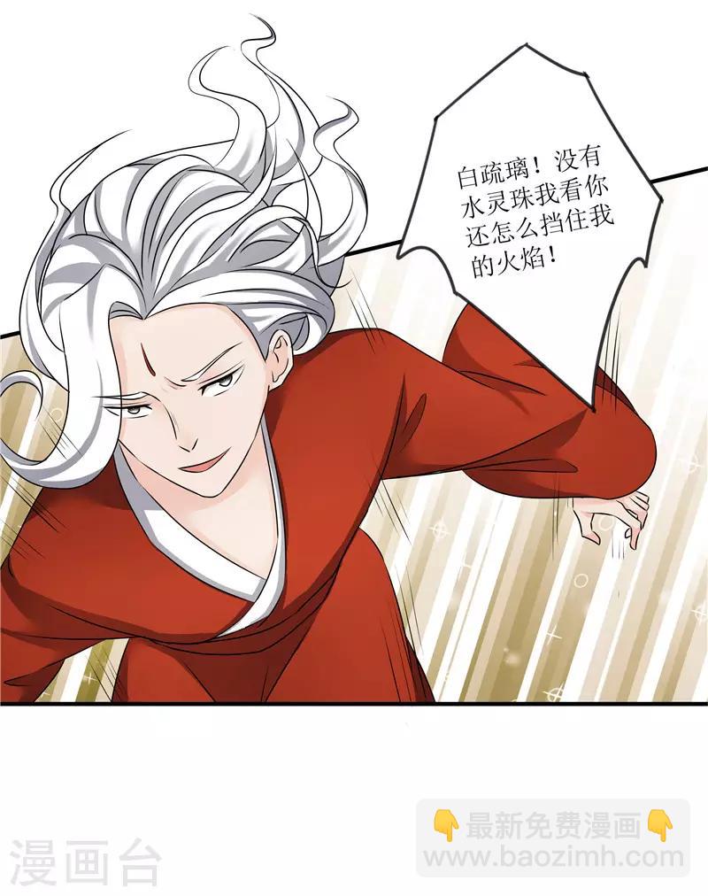 《重生之弃妃为后》第79话 我要水灵珠 第28页