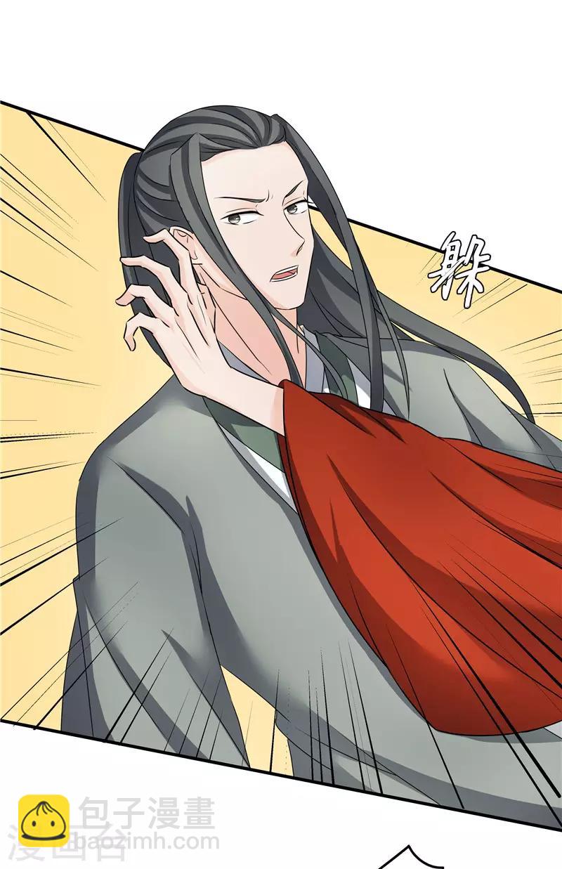 《重生之弃妃为后》第79话 我要水灵珠 第29页