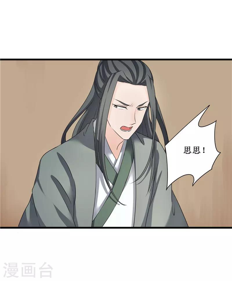 《重生之弃妃为后》第79话 我要水灵珠 第31页