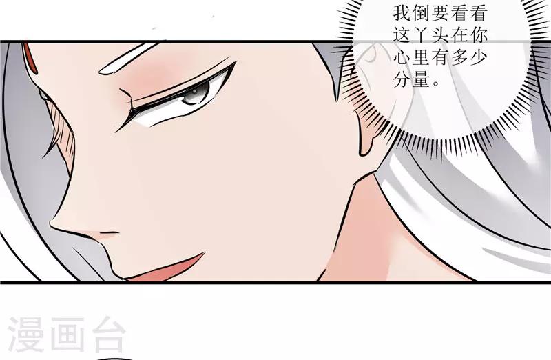 《重生之弃妃为后》第79话 我要水灵珠 第3页