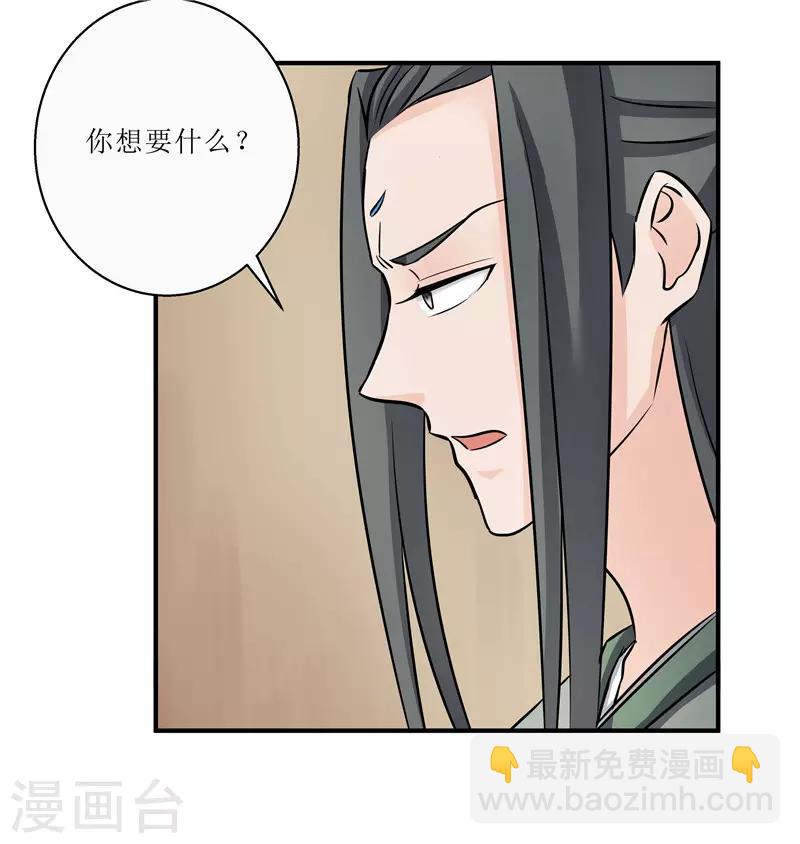 《重生之弃妃为后》第79话 我要水灵珠 第4页