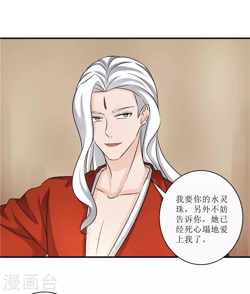 《重生之弃妃为后》第79话 我要水灵珠 第5页