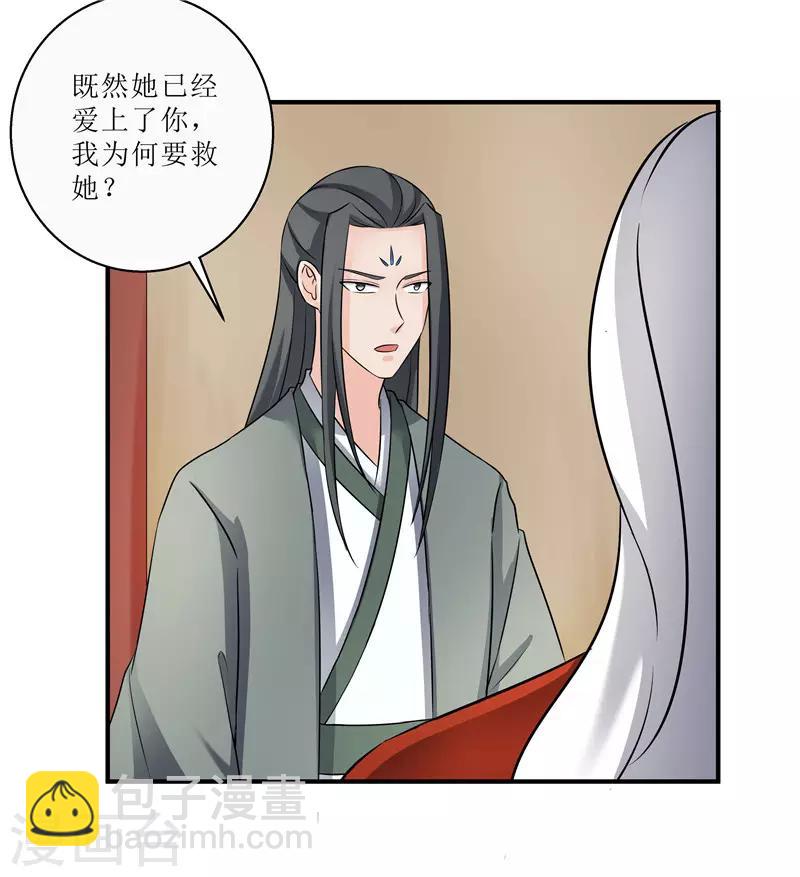 《重生之弃妃为后》第79话 我要水灵珠 第6页