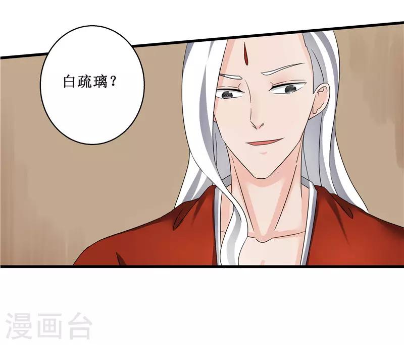 《重生之弃妃为后》第78话 璃世子，别来无恙 第16页