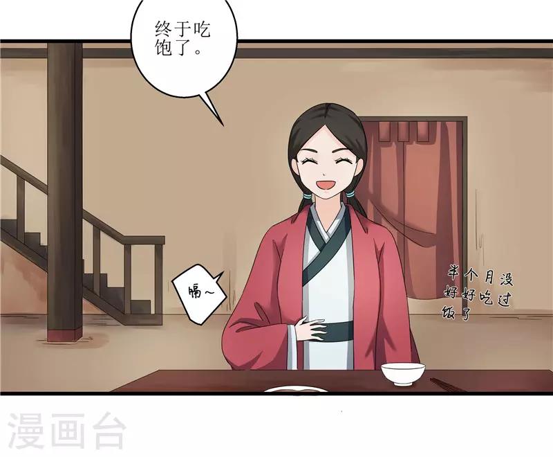 《重生之弃妃为后》第78话 璃世子，别来无恙 第18页