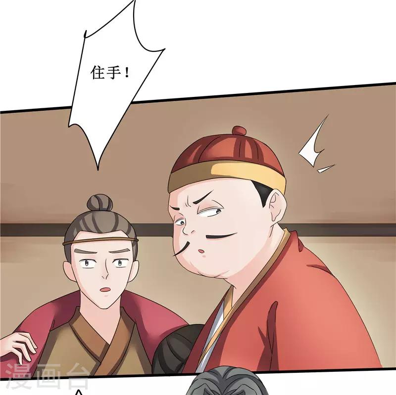《重生之弃妃为后》第78话 璃世子，别来无恙 第23页