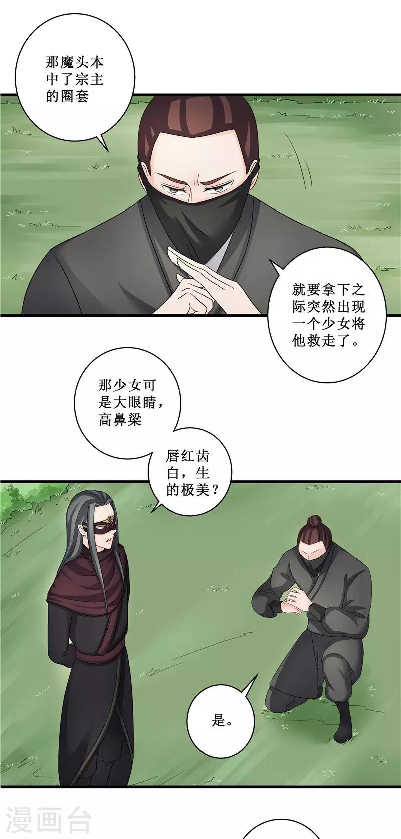 《重生之弃妃为后》第78话 璃世子，别来无恙 第4页