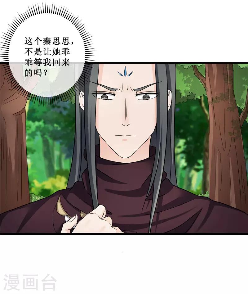 《重生之弃妃为后》第78话 璃世子，别来无恙 第8页