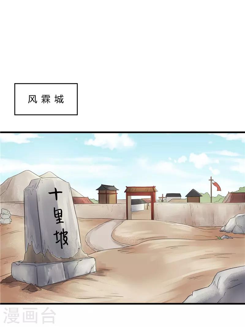 《重生之弃妃为后》第78话 璃世子，别来无恙 第9页