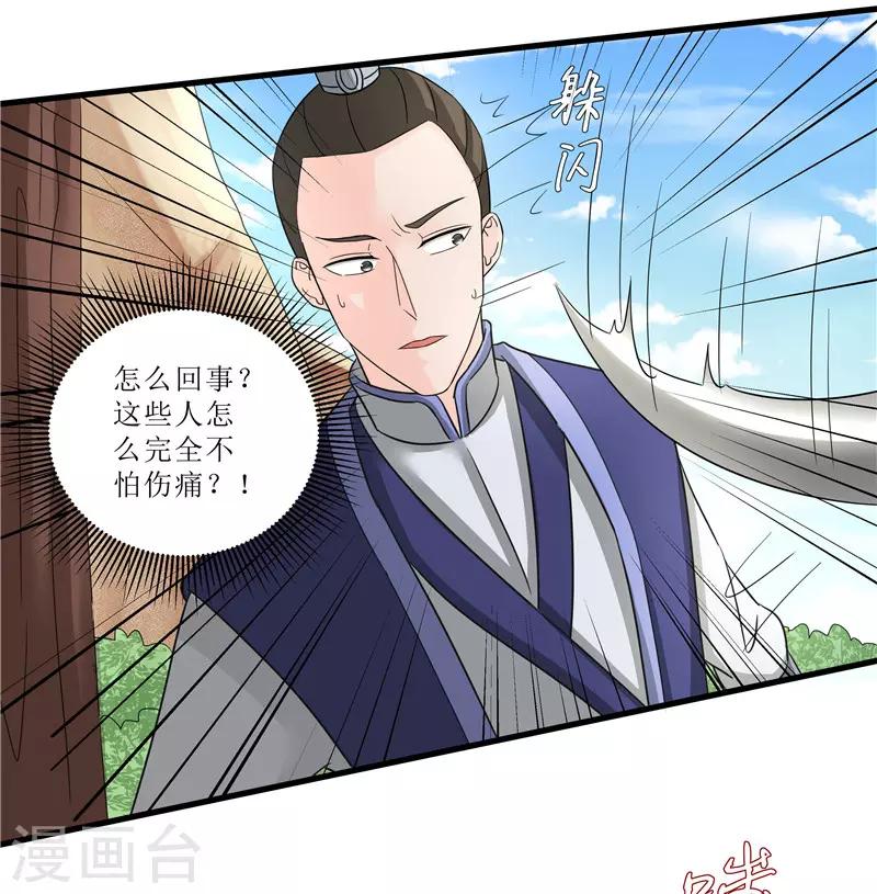 《重生之弃妃为后》第77话 我会对你负责的 第13页