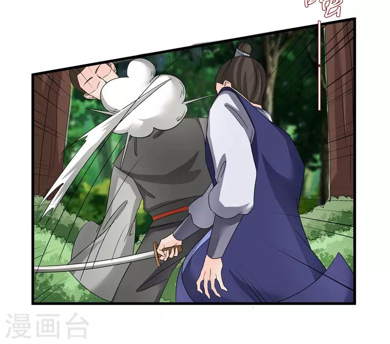 《重生之弃妃为后》第77话 我会对你负责的 第14页