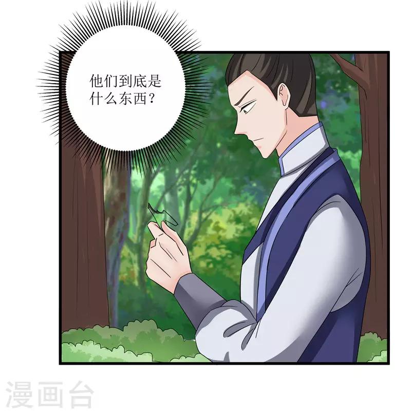 《重生之弃妃为后》第77话 我会对你负责的 第19页