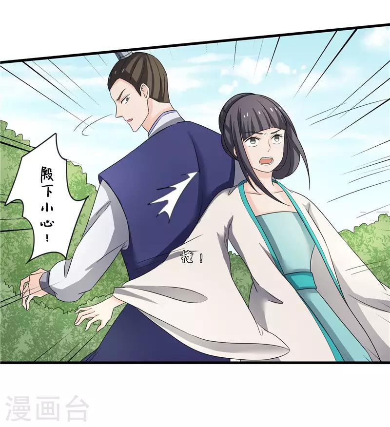 《重生之弃妃为后》第77话 我会对你负责的 第22页