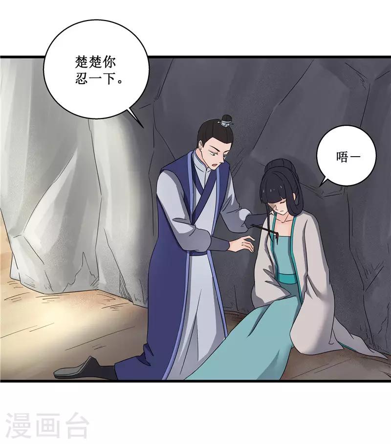 《重生之弃妃为后》第77话 我会对你负责的 第27页