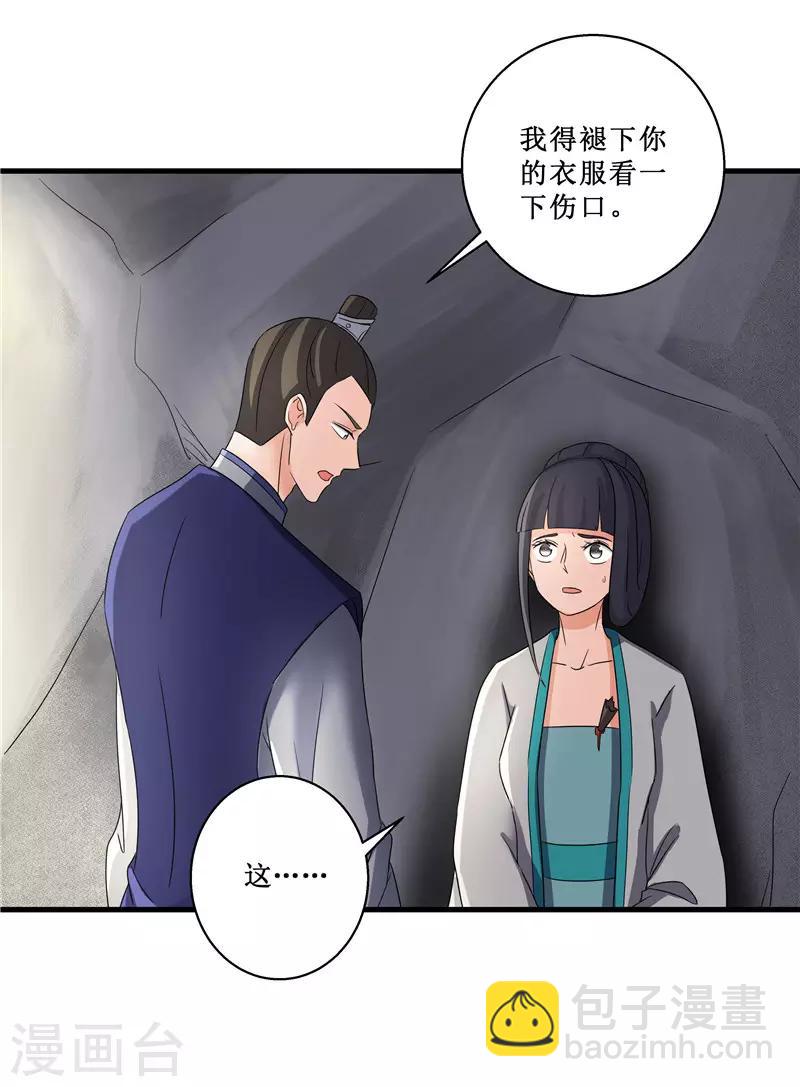《重生之弃妃为后》第77话 我会对你负责的 第29页
