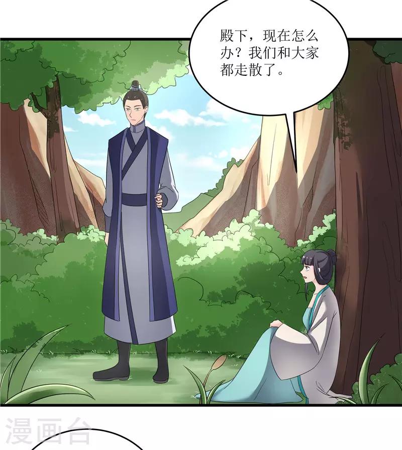 《重生之弃妃为后》第77话 我会对你负责的 第2页