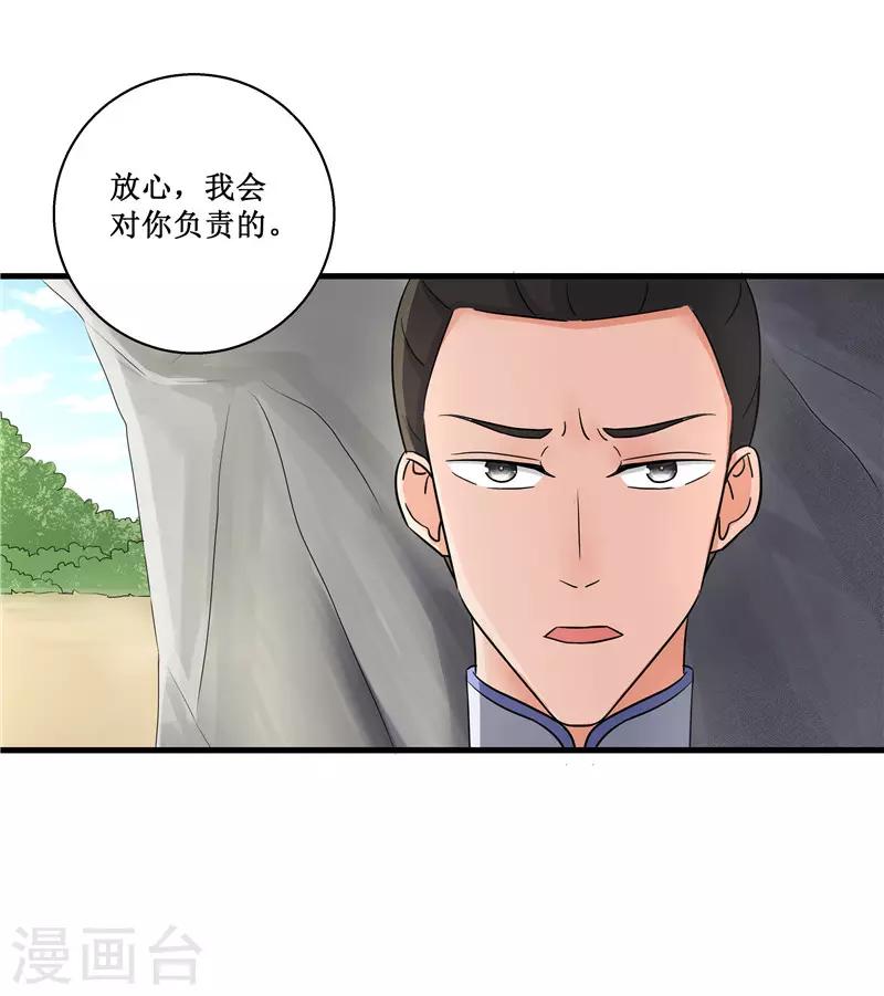 《重生之弃妃为后》第77话 我会对你负责的 第30页