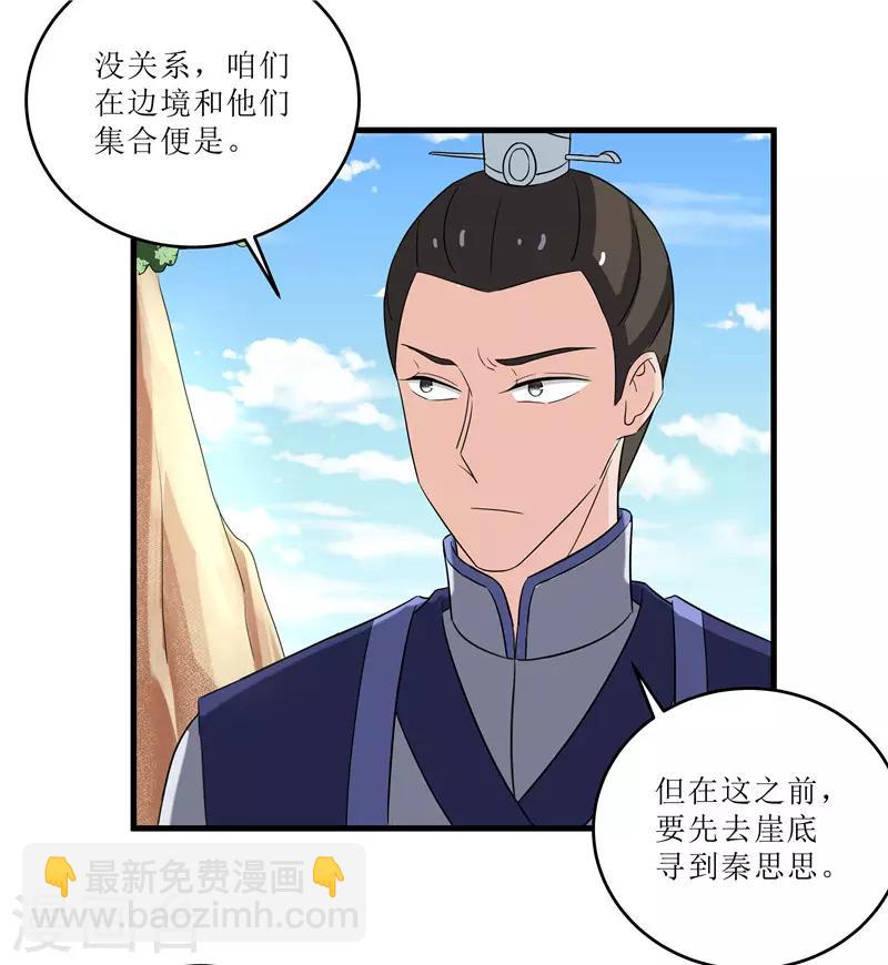 《重生之弃妃为后》第77话 我会对你负责的 第3页