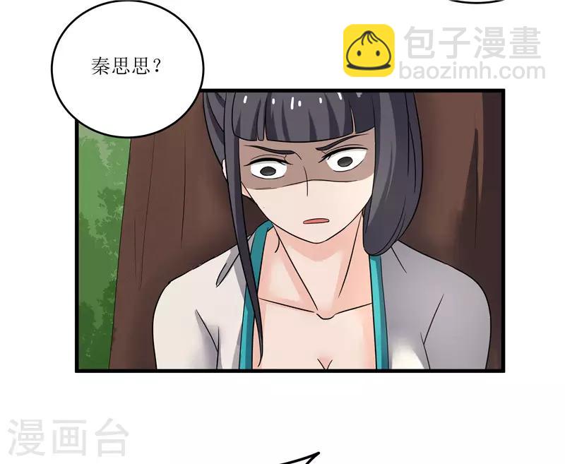 《重生之弃妃为后》第77话 我会对你负责的 第4页
