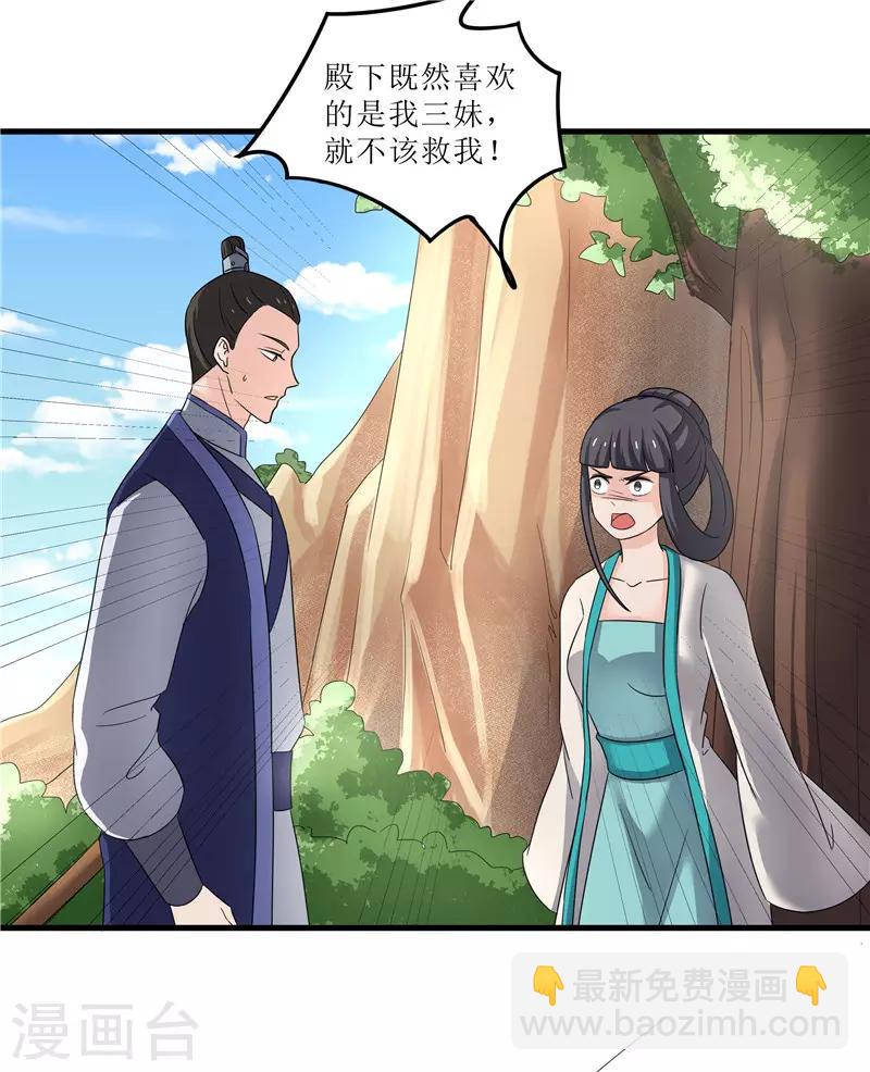 《重生之弃妃为后》第77话 我会对你负责的 第5页