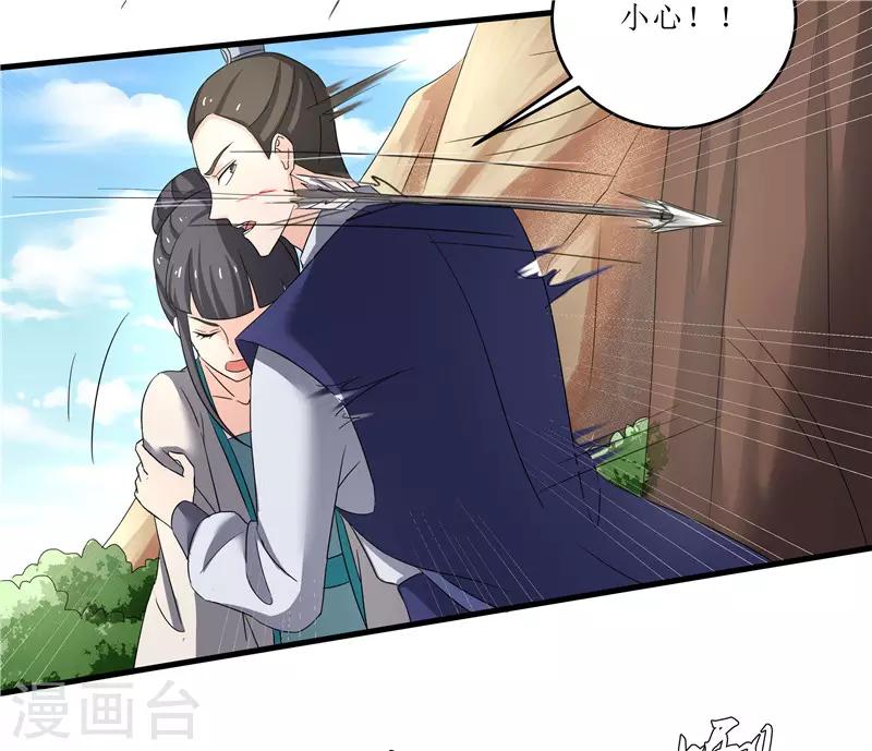 《重生之弃妃为后》第77话 我会对你负责的 第7页