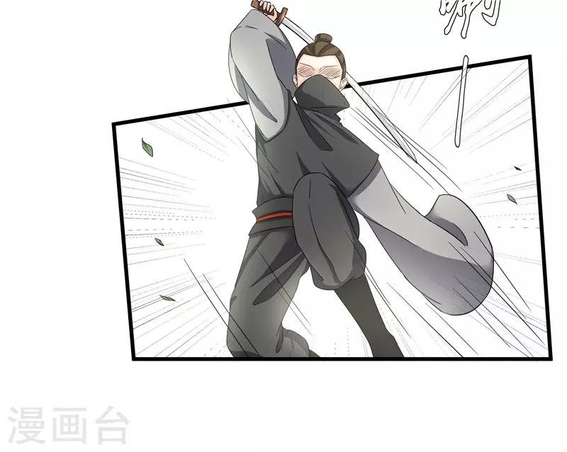 《重生之弃妃为后》第77话 我会对你负责的 第8页