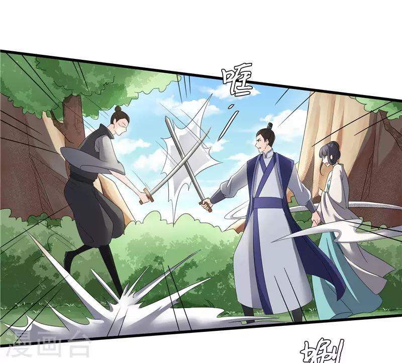 《重生之弃妃为后》第77话 我会对你负责的 第9页