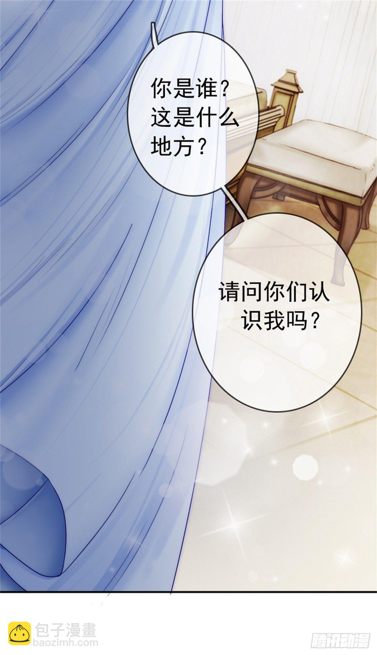 《失忆娇妻宠爱记》一辈子的牵绊从此刻开始 第12页