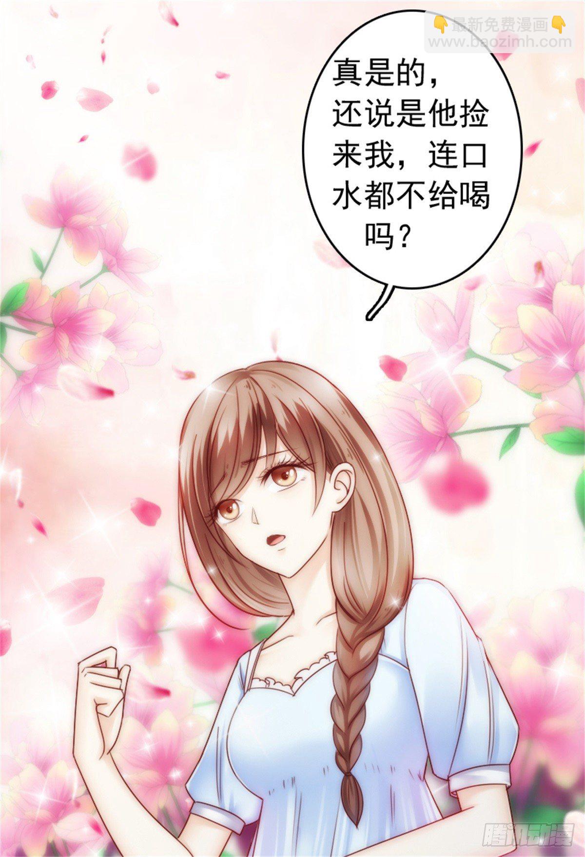 《失忆娇妻宠爱记》一辈子的牵绊从此刻开始 第31页