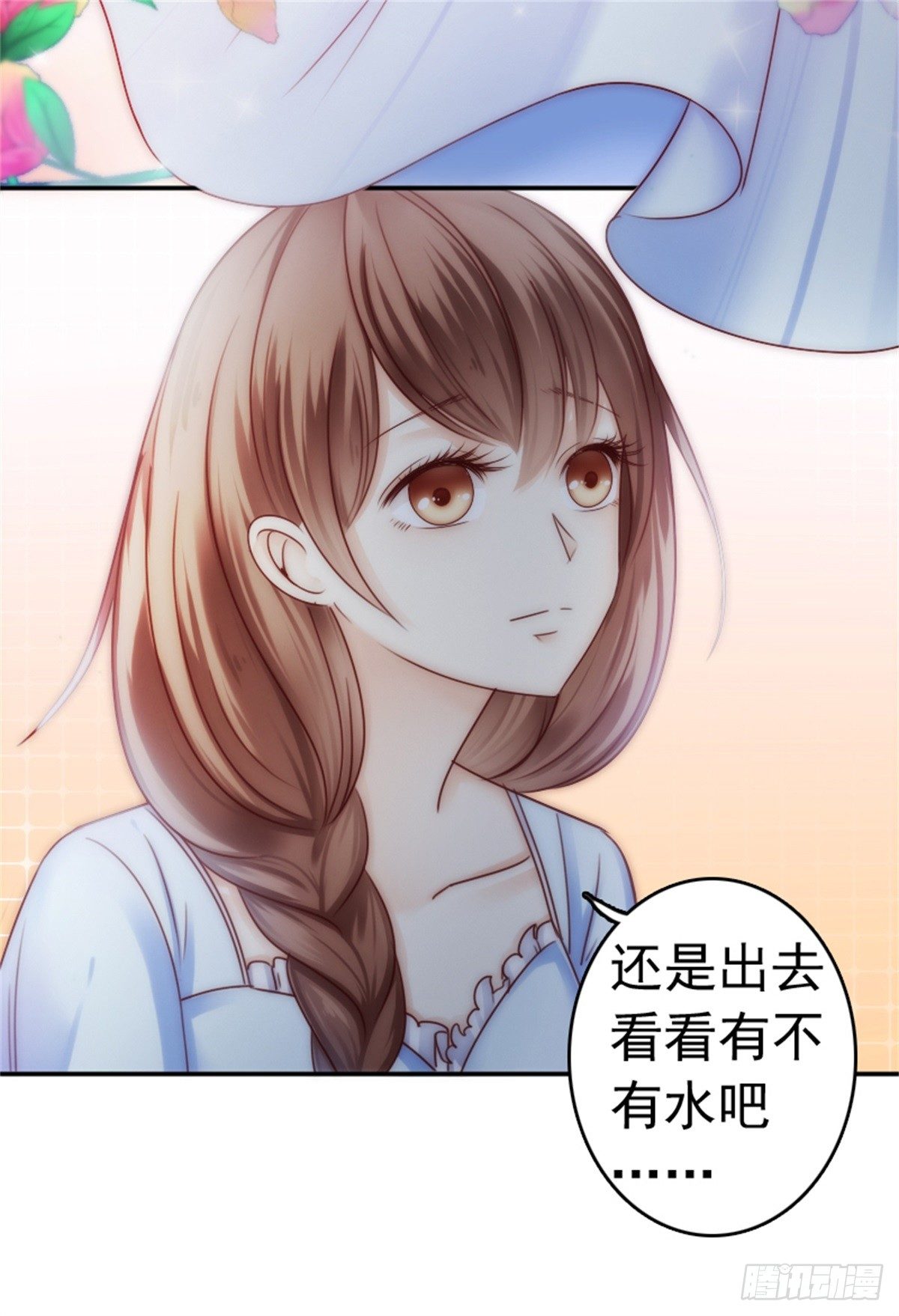 《失忆娇妻宠爱记》一辈子的牵绊从此刻开始 第33页