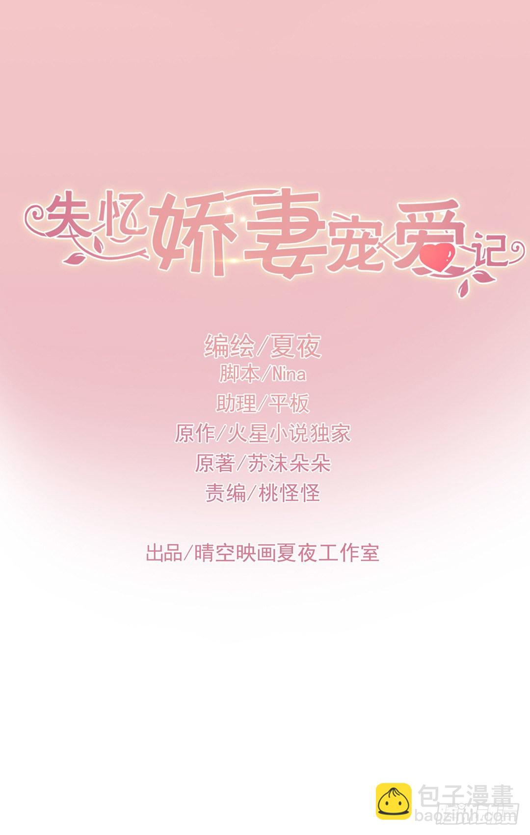 《失忆娇妻宠爱记》亲爱的，你会喜欢这个礼物吗 第2页