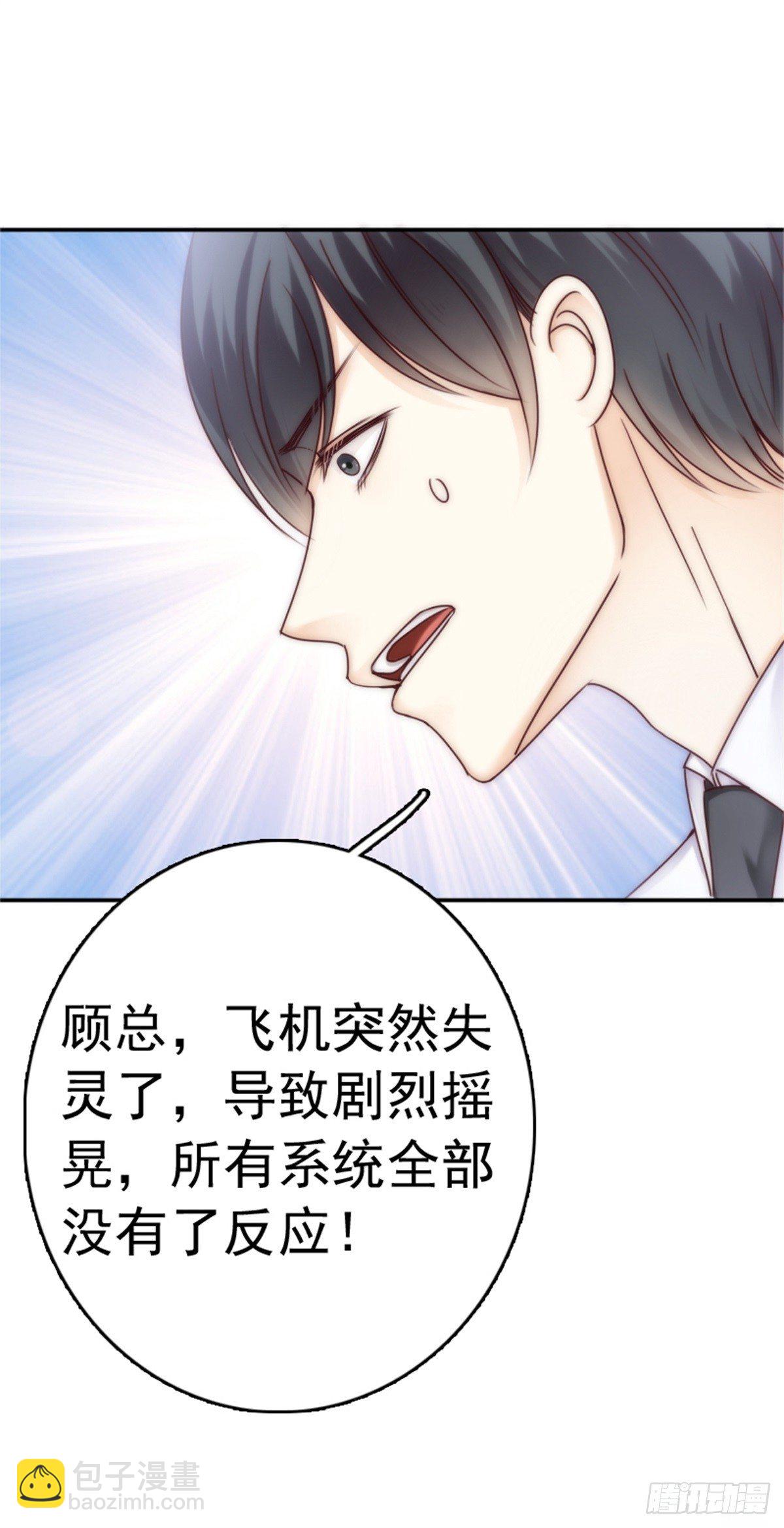 《失忆娇妻宠爱记》亲爱的，你会喜欢这个礼物吗 第35页