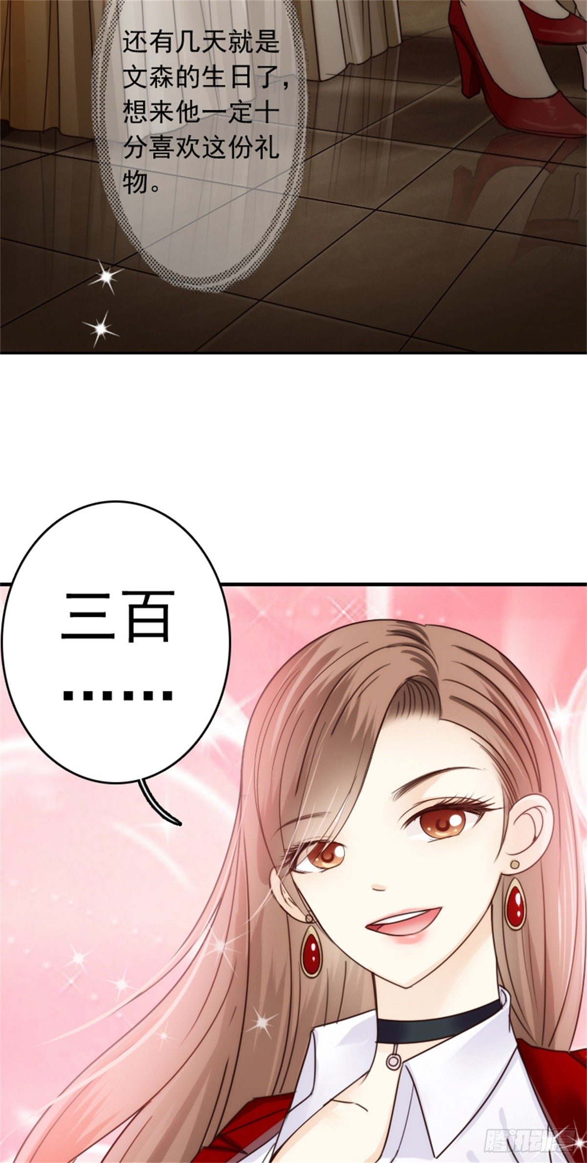 《失忆娇妻宠爱记》亲爱的，你会喜欢这个礼物吗 第7页