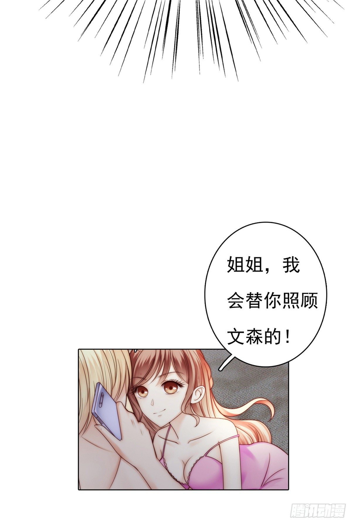 《失忆娇妻宠爱记》预告 第10页