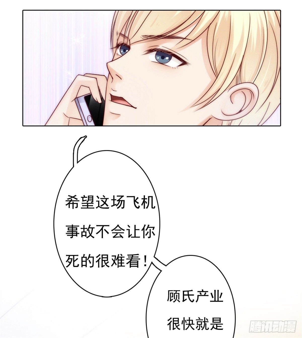 《失忆娇妻宠爱记》预告 第11页