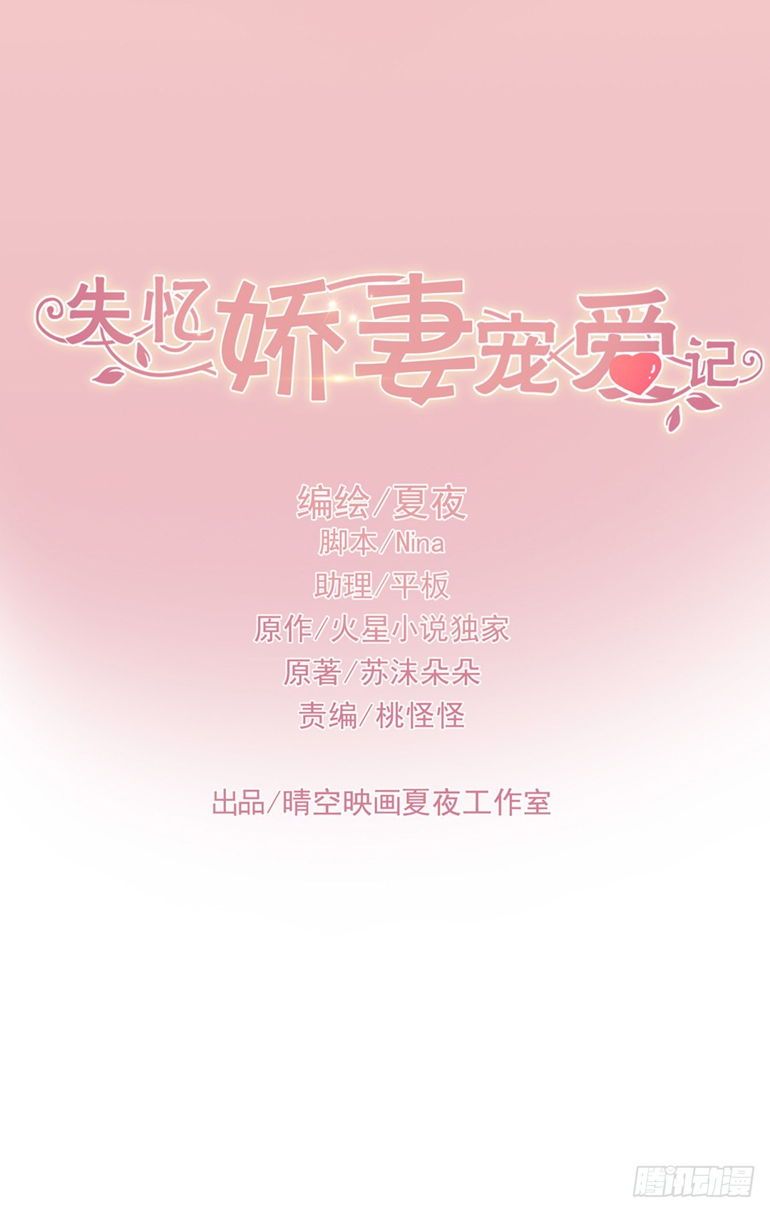 《失忆娇妻宠爱记》预告 第2页