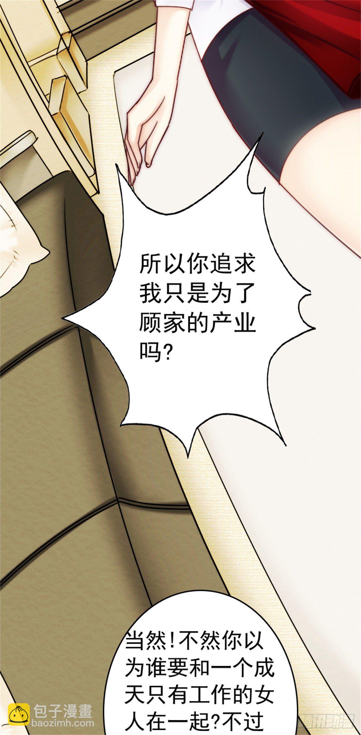 《失忆娇妻宠爱记》你就像天使般飞进我怀里 第15页