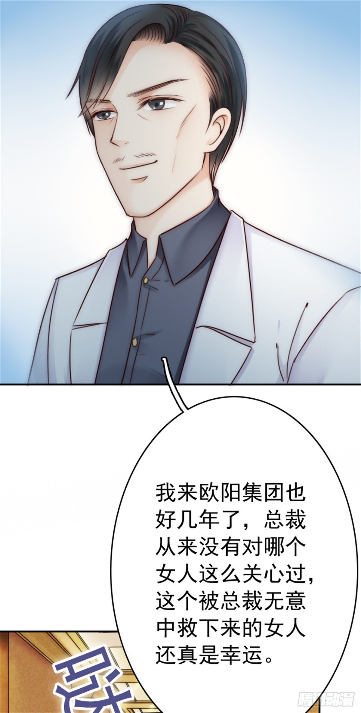 《失忆娇妻宠爱记》你就像天使般飞进我怀里 第44页
