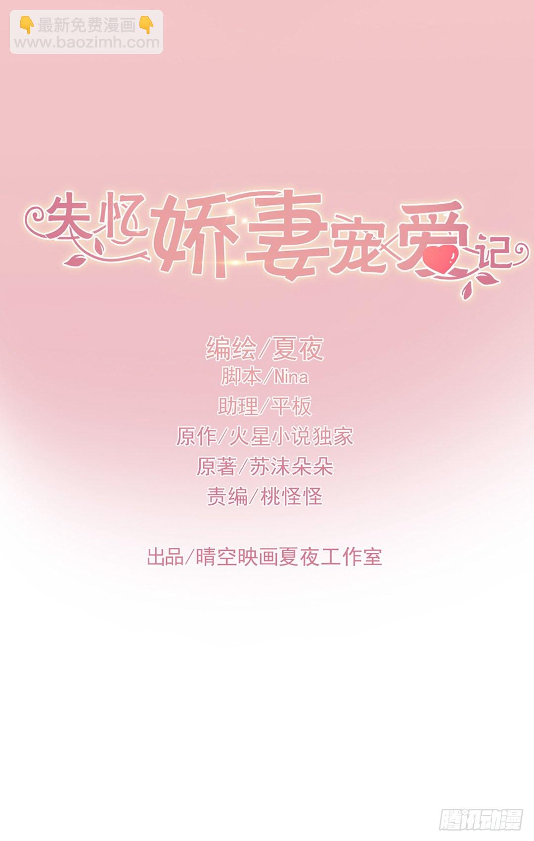 《失忆娇妻宠爱记》带你回家，我们的家 第2页