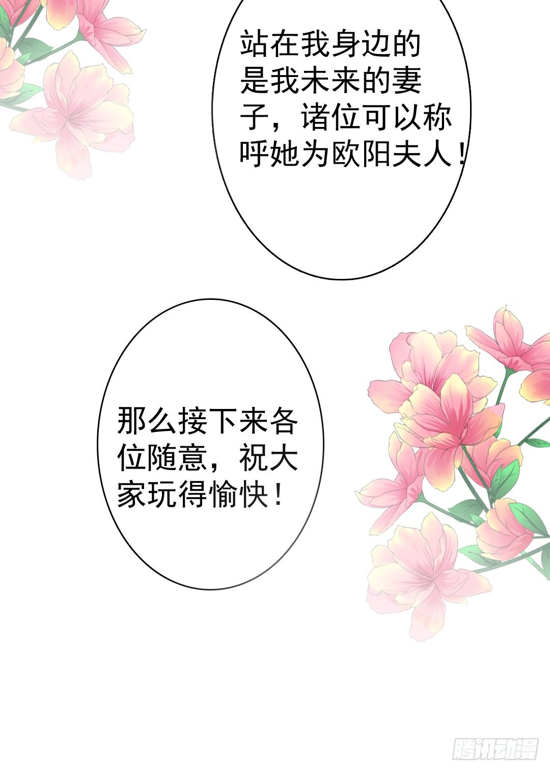 《失忆娇妻宠爱记》这里的女主人只会是你 第48页
